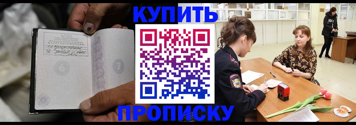 временная прописка в Курганинске