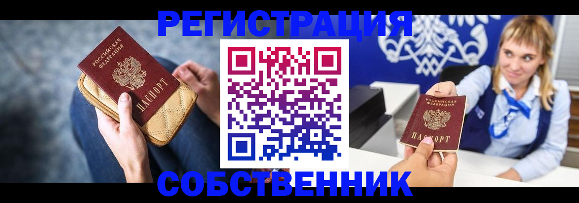 прописка 2025 в Курганинске