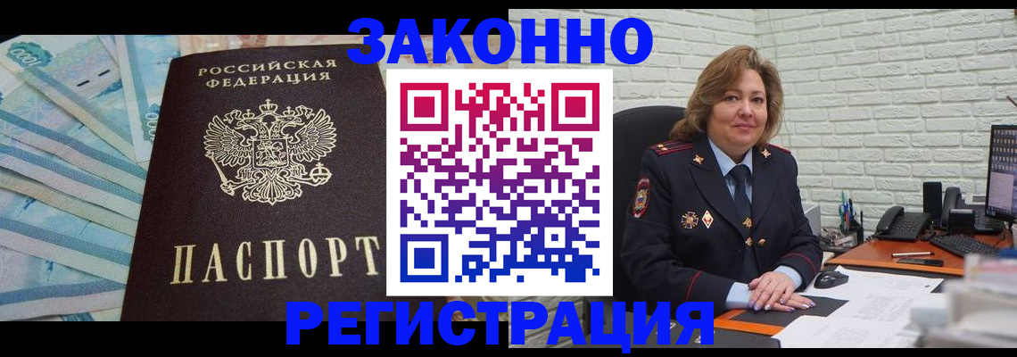 прописка регистрация в Курганинске