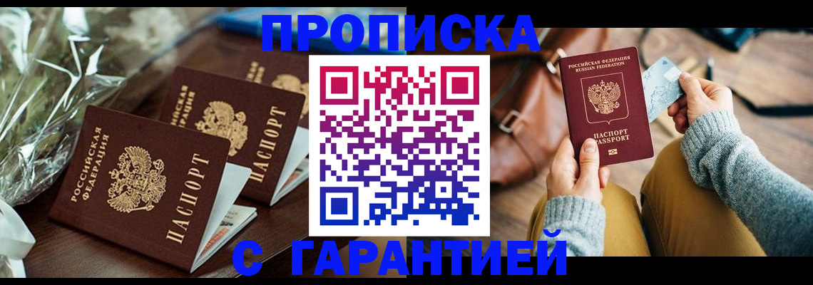 временная регистрация для школы в Курганинске